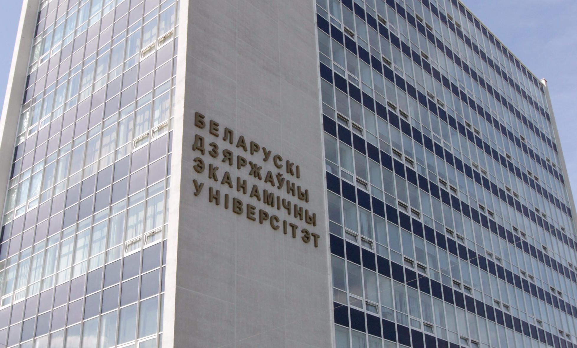 Agreement with the Belarus State Economic University