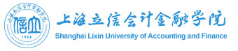 Шанхайский университет бухгалтерского учета и финансов Лисинь