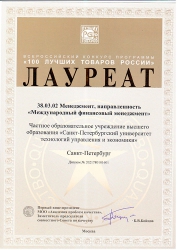 Лауреат Всероссийского конкурса программы «100 лучших товаров России»