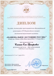 Диплом За успехи, достигнутые представителями образовательной организации в XVI Всероссийском конкурсе достижений талантливой молодежи 